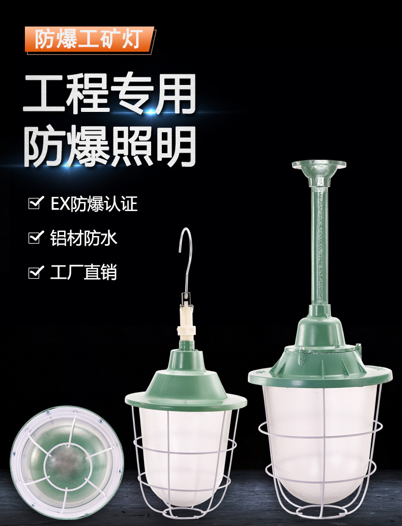 LED防爆工矿灯
