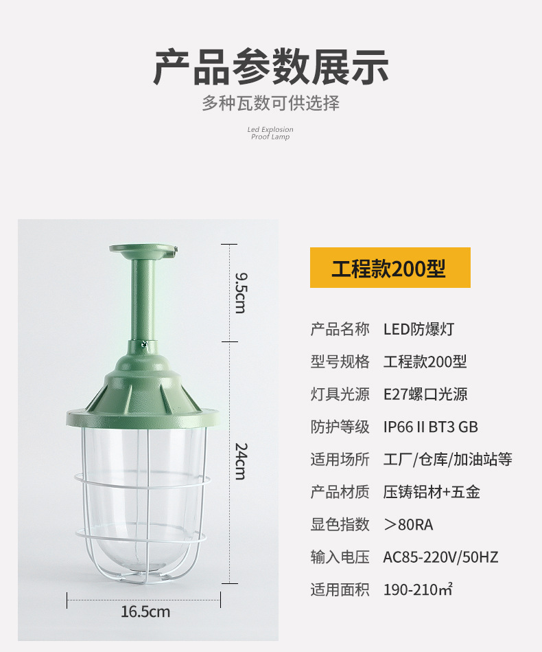 LED防爆工矿灯