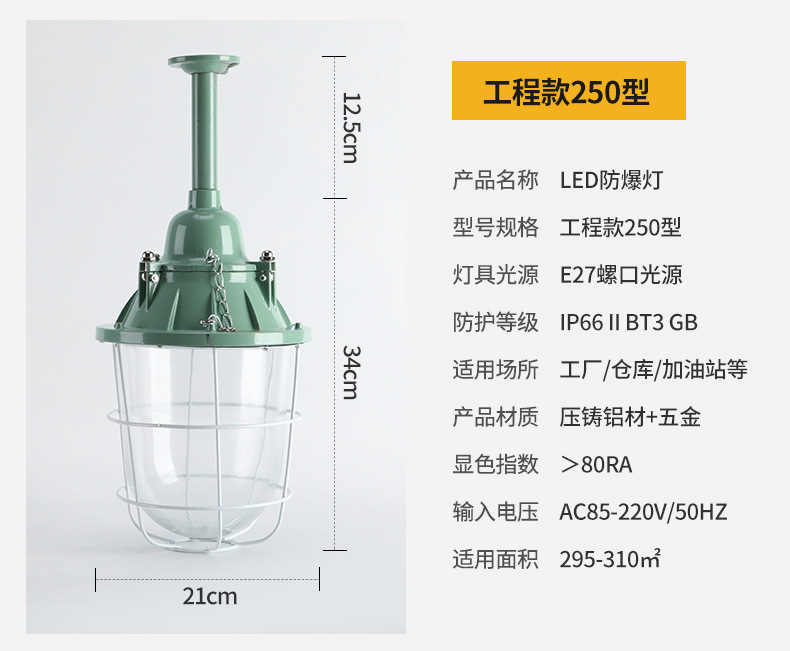LED防爆工矿灯
