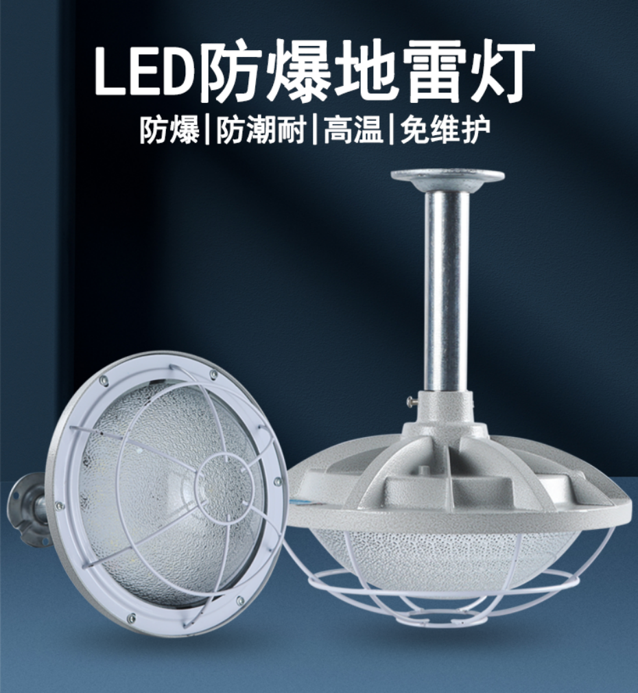 LED防爆地雷灯BAD85146